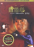 Long de xin - South Korean DVD movie cover (xs thumbnail)
