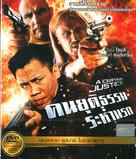A Certain Justice - Thai DVD movie cover (xs thumbnail)