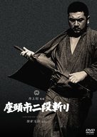 Zat&ocirc;ichi nidan-kiri - Japanese DVD movie cover (xs thumbnail)