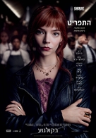 The Menu - Israeli Movie Poster (xs thumbnail)
