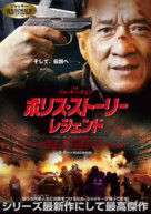Jing cha gu shi 2013 - Japanese Movie Poster (xs thumbnail)