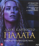 The Ward - Russian Blu-Ray movie cover (xs thumbnail)