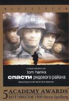 Saving Private Ryan - Russian Movie Cover (xs thumbnail)