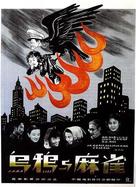 Wuya yu maque - Chinese Movie Poster (xs thumbnail)