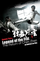 Ye xing xia Chen Zhen - Movie Poster (xs thumbnail)