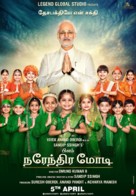 PM Narendra Modi - Indian Movie Poster (xs thumbnail)