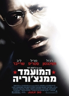 The Manchurian Candidate - Israeli Movie Poster (xs thumbnail)