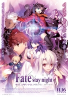 Gekijouban Fate/Stay Night: Heaven&#039;s Feel - South Korean Movie Poster (xs thumbnail)