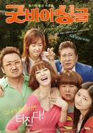 Gutbai singgeul - South Korean Movie Poster (xs thumbnail)