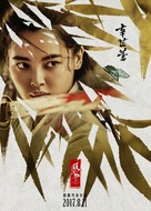 Brotherhood of Blades II: The Infernal Battlefield - Chinese Movie Poster (xs thumbnail)