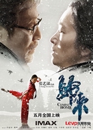 Gui lai - Chinese Movie Poster (xs thumbnail)