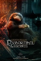 Fantastic Beasts: The Secrets of Dumbledore - Georgian Movie Poster (xs thumbnail)