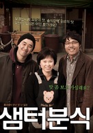 Shared streets - South Korean Movie Poster (xs thumbnail)