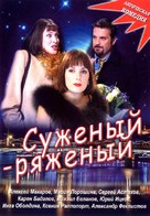 Suzeniy-Ryazeniy - Russian DVD movie cover (xs thumbnail)