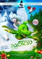 Tabaluga - Israeli Movie Poster (xs thumbnail)