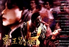 Ba wang bie ji - Chinese Movie Poster (xs thumbnail)