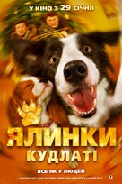 Elki lokhmatye - Ukrainian Movie Poster (xs thumbnail)