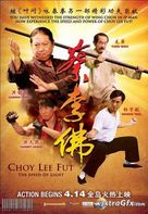 Fight the Fight - Chinese Movie Poster (xs thumbnail)
