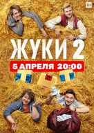 &quot;Zhuki&quot; - Russian Movie Poster (xs thumbnail)