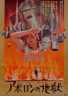 Edipo re - Japanese Movie Poster (xs thumbnail)