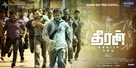 Theeran Adhigaaram Ondru - Indian Movie Poster (xs thumbnail)