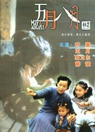Ng yuet baat yuet - Hong Kong poster (xs thumbnail)