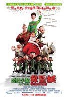 Arthur Christmas - Hong Kong Movie Poster (xs thumbnail)