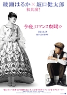 Kon&#039;ya, romansu gekij&ocirc; de - Japanese Movie Poster (xs thumbnail)