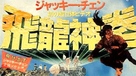Fei du juan yun shan - Japanese VHS movie cover (xs thumbnail)