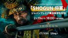 Shogun - Japanese Movie Poster (xs thumbnail)