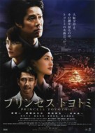 Purinsesu Toyotomi - Japanese Movie Poster (xs thumbnail)