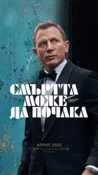 No Time to Die Poster