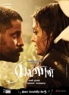Raavanan - Indian Movie Poster (xs thumbnail)
