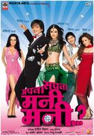 Apna Sapna Money Money - Indian poster (xs thumbnail)