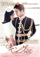 &quot;The King 2 Hearts&quot; - Japanese poster (xs thumbnail)