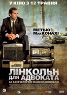 The Lincoln Lawyer - Ukrainian Movie Poster (xs thumbnail)