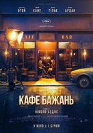 La belle &eacute;poque - Ukrainian Movie Poster (xs thumbnail)