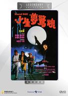 Xiao sheng meng jing hun - Hong Kong Movie Cover (xs thumbnail)