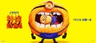 Despicable Me 4 - Chinese Movie Poster (xs thumbnail)