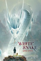 White Snake - Movie Poster (xs thumbnail)