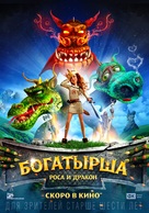 Bogatyrsha - Russian Movie Poster (xs thumbnail)