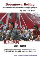 Boomtown Beijing - Chinese Movie Poster (xs thumbnail)