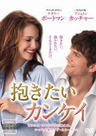 No Strings Attached - Japanese DVD movie cover (xs thumbnail)