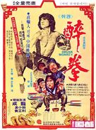 Drunken Master - South Korean Movie Poster (xs thumbnail)