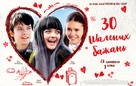 Then Came You - Ukrainian Movie Poster (xs thumbnail)