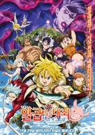 The Seven Deadly Sins: Prisoners of the Sky - South Korean Movie Poster (xs thumbnail)