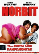 Norbit - Greek Movie Cover (xs thumbnail)