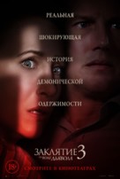 The Conjuring: The Devil Made Me Do It - Russian Movie Poster (xs thumbnail)