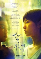 Wo de jie jie - South Korean Movie Poster (xs thumbnail)