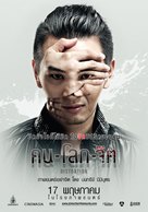 Distortion - Thai Movie Poster (xs thumbnail)